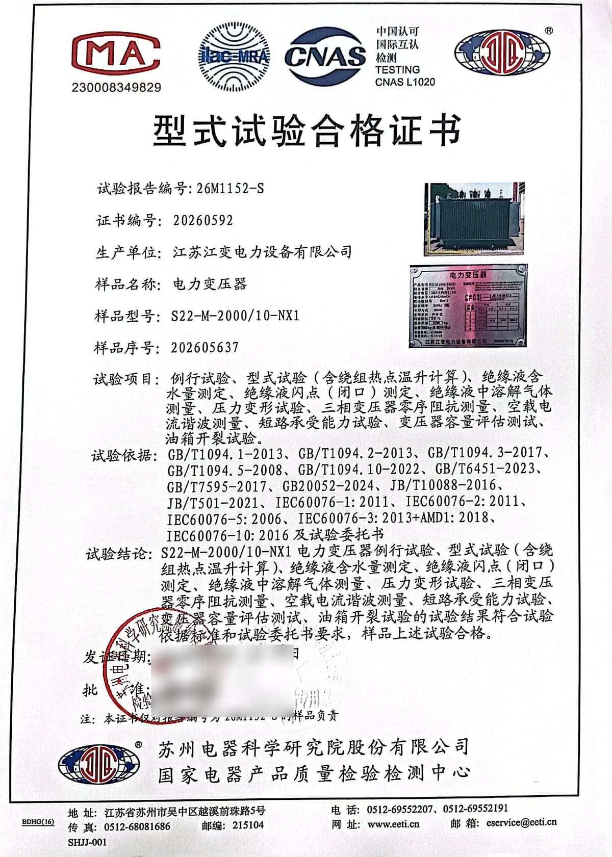 Type-test certificate 20260592 for S22-M-2000/10-NX1, issued by the China National Center for Quality Inspection and Test of Electrical Apparatus Products. Issue date and signature blurred.