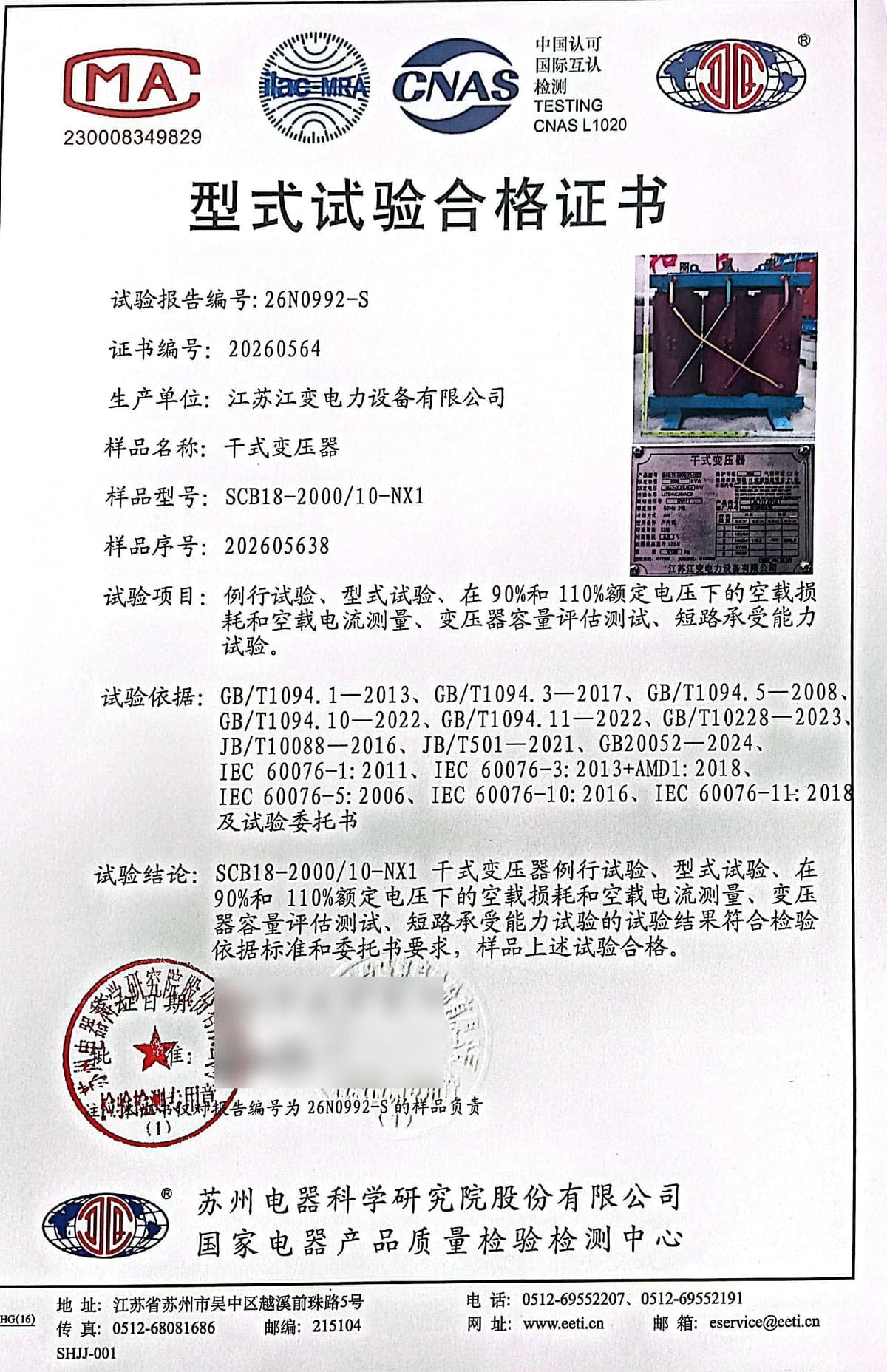 Type-test certificate 20260564 for SCB18-2000/10-NX1, issued by the China National Center for Quality Inspection and Test of Electrical Apparatus Products. Issue date and signature blurred.